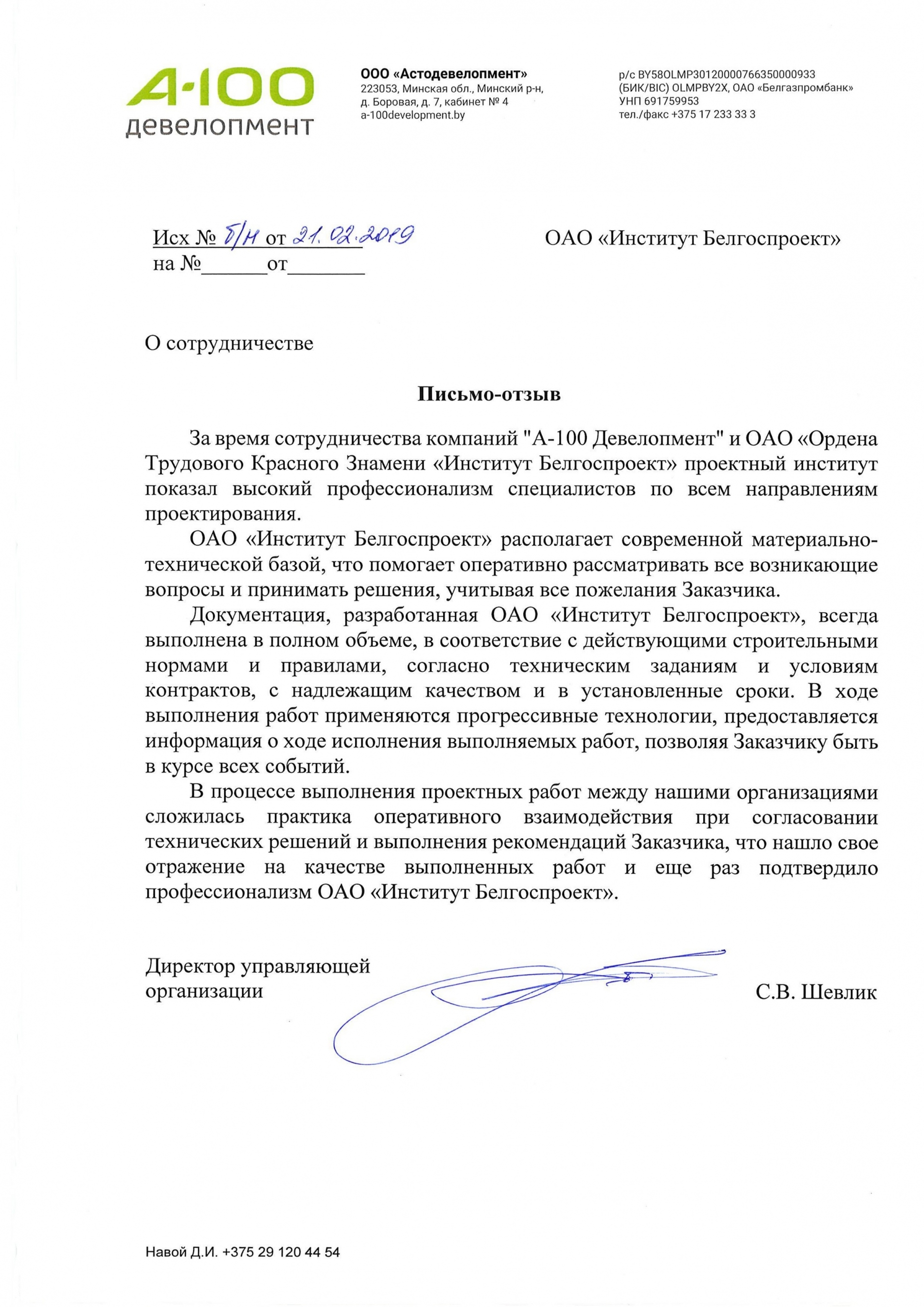 Баннер строительной компании. Ар групп махачкала. Проектная организация. Сайты компаний. Телефон проектной организации.